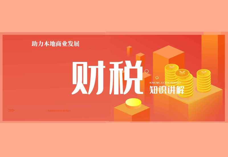 财税