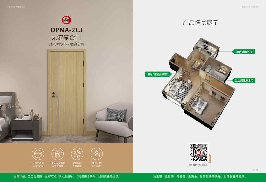 20250217190154739-健康木门——日系无漆OPMA-2LJ系列_05