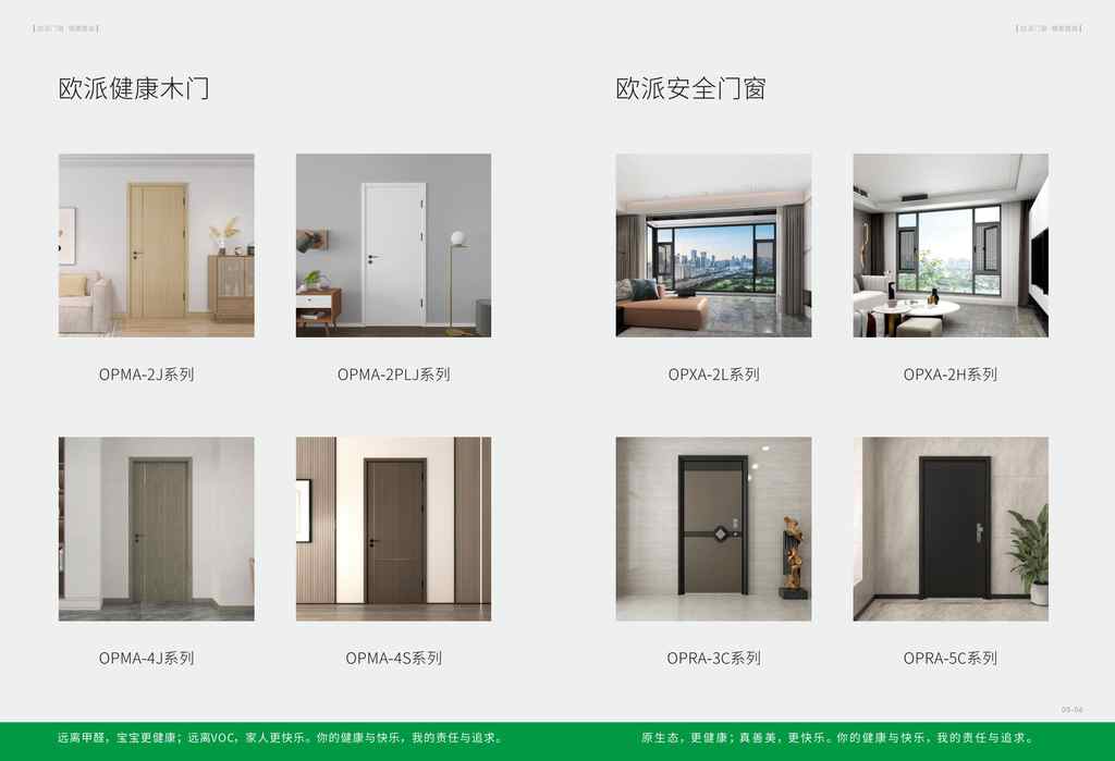 健康木门——日系无漆OPMA-2PLJ系列-江山欧派论坛-家居建材-骆驼帮