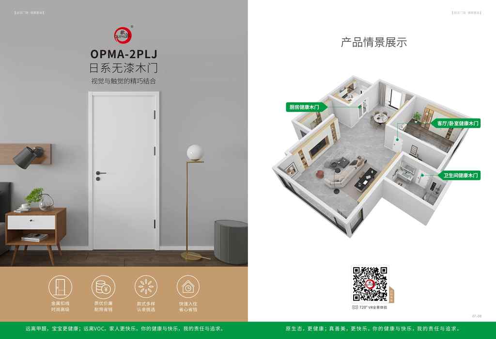 20250217191406572-健康木门——日系无漆OPMA-2PLJ系列_05