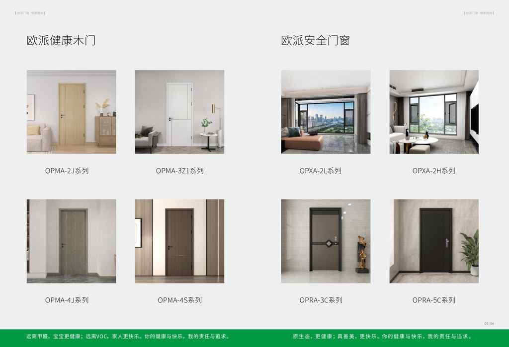 健康木门——日系无漆OPMA-3Z1系列-江山欧派论坛-家居建材-骆驼帮