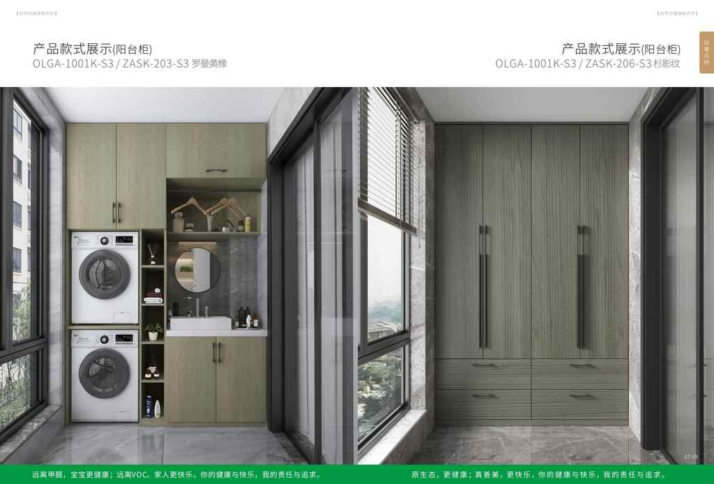 20250221223921566-欧罗拉健康橱衣柜——OLZA-S3系列_15