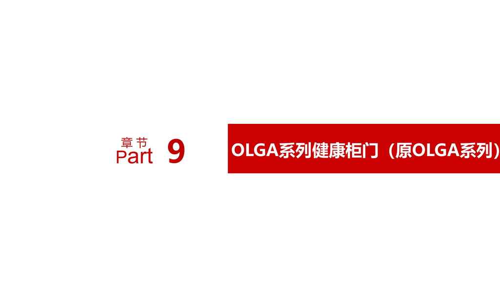 20250221231654856-零售柜类产品销售规范10.30_54