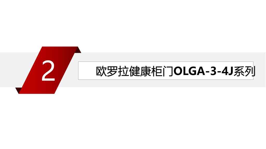 20250221231817178-零售柜类产品销售规范10.30_62