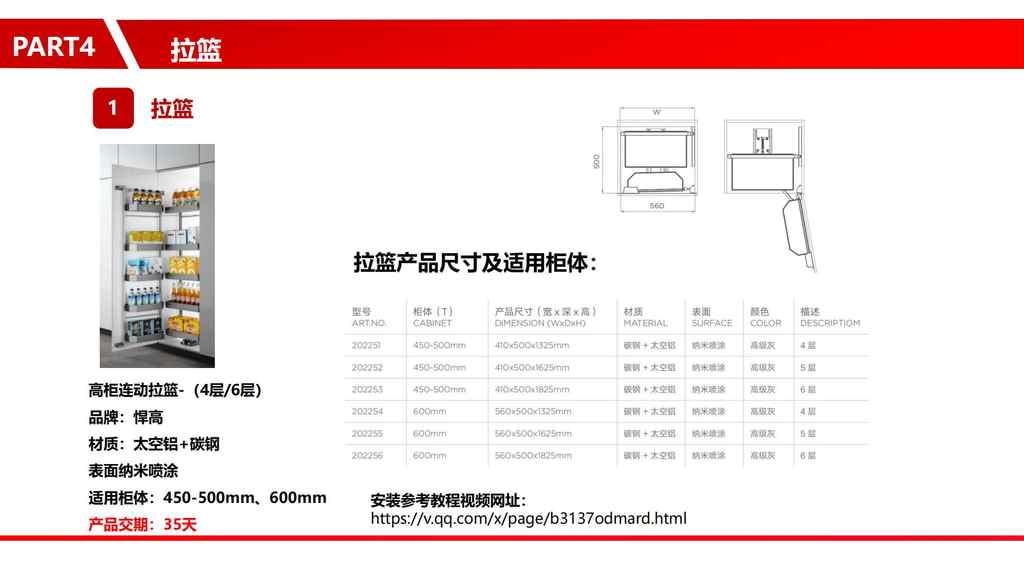 20250221232637651-零售柜类产品销售规范10.30_149