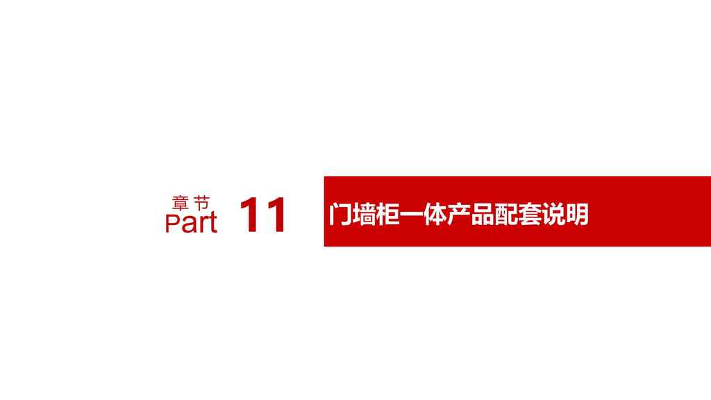 20250221232923232-零售柜类产品销售规范10.30_179
