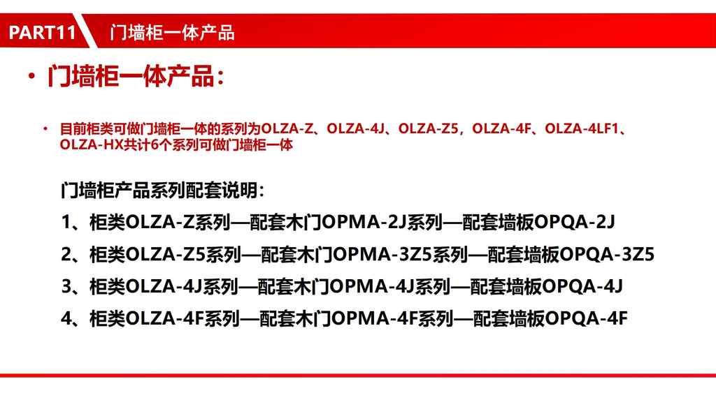 20250221232923259-零售柜类产品销售规范10.30_180
