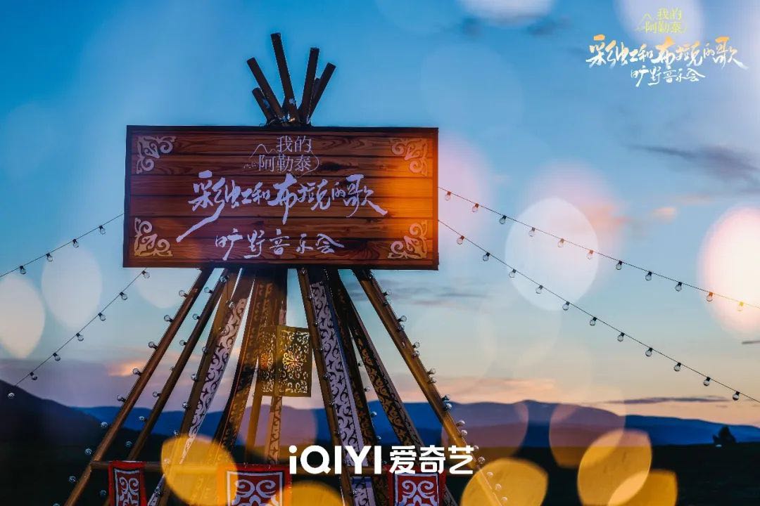 旷野音乐节声动夏日：一场音乐狂欢与哈巴河的双向奔赴-骆驼帮