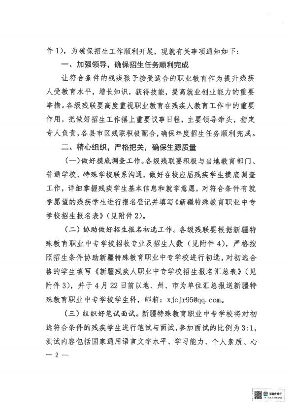 20250417113159377-新疆特教学校招生通知_02