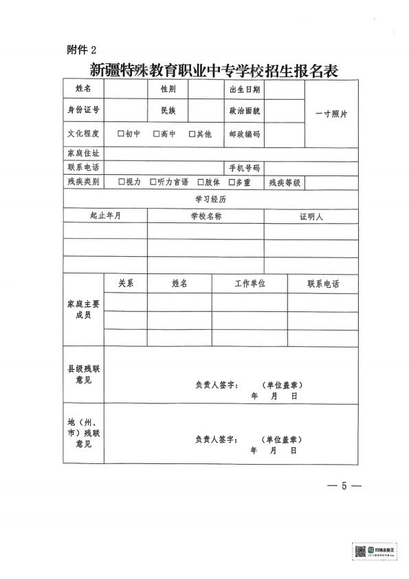 20250417113201602-新疆特教学校招生通知_04