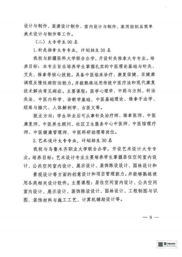 20250417113236568-新疆特教学校招生通知_08