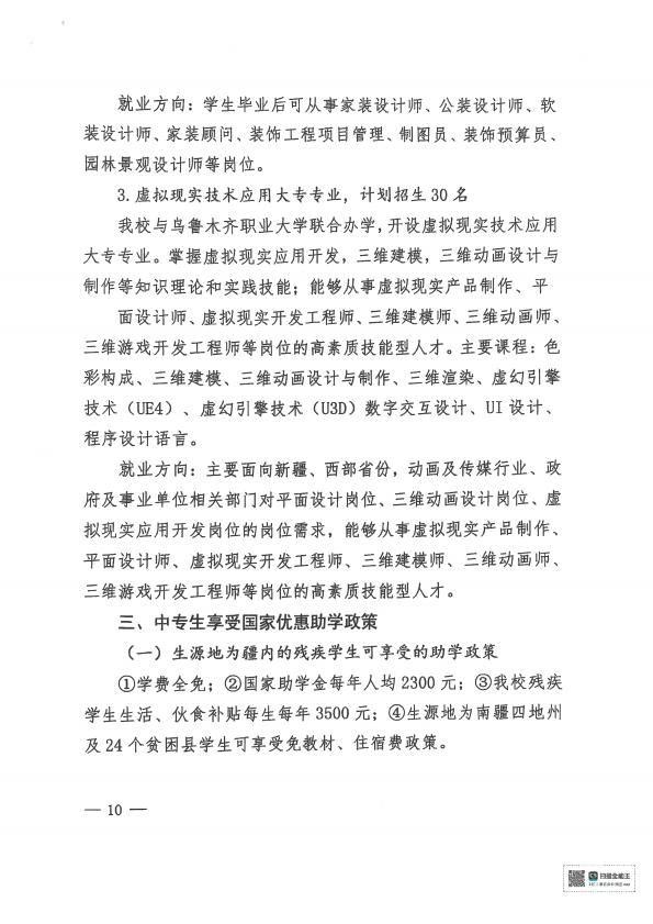 20250417113236591-新疆特教学校招生通知_09