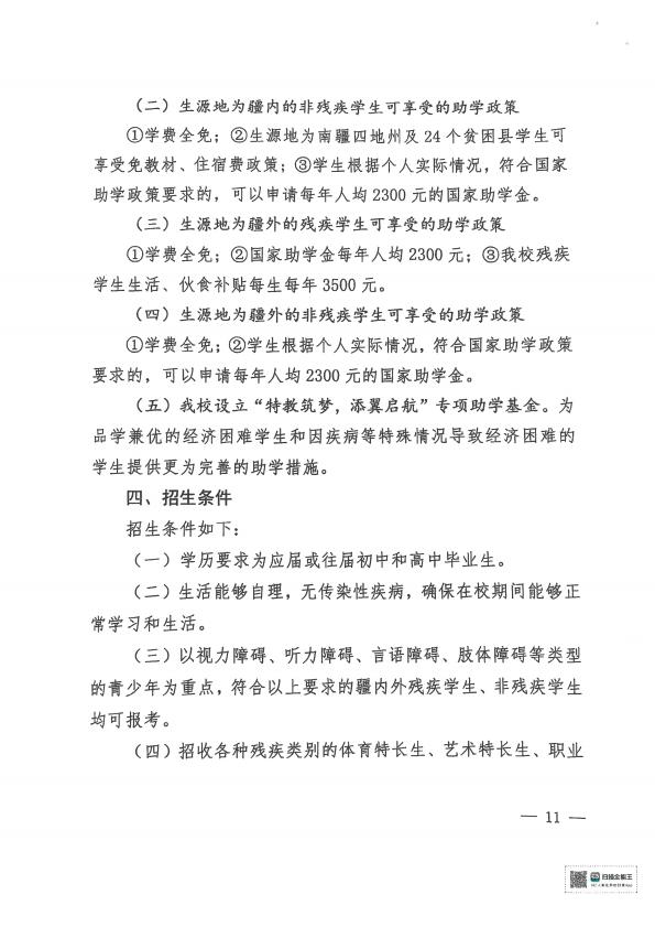 20250417113236969-新疆特教学校招生通知_10