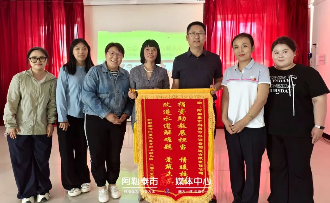赞！阿勒泰市企业为乡村萌娃“铺”就安全欢乐成长路-骆驼帮
