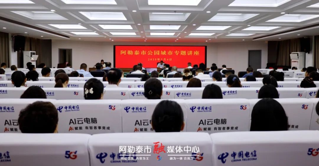 阿勒泰市举办城市公园专题讲座 为城市公园建设“充电蓄能”-骆驼帮